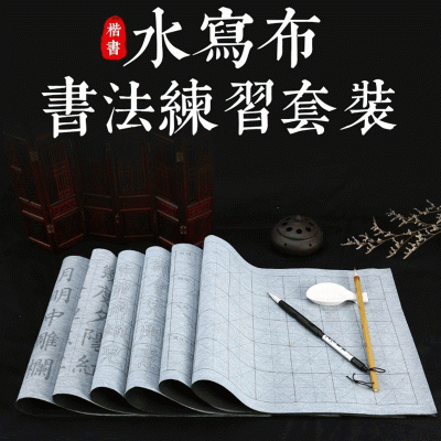 天天练万次水写布套装初学者书法练习兰亭序仿宣毛笔字水写布套装      1套图3