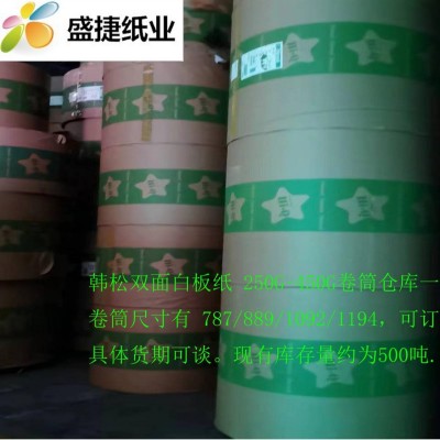 河南库存批发韩松吸塑白底白板纸250G-450G，各类卡牌吸塑白板纸图2