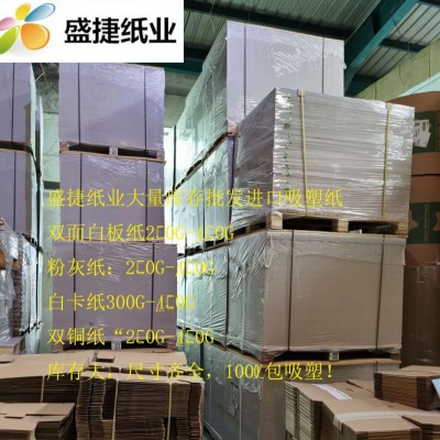 库存批发韩松双面白板纸/粉灰250G-450G/白马双面白板纸350G-450G图2
