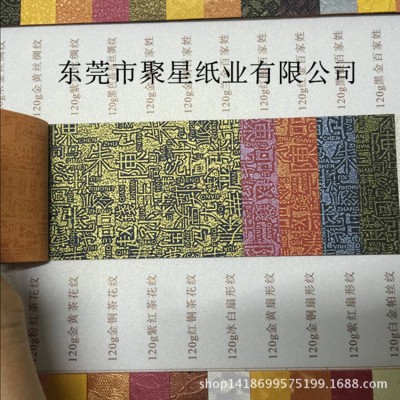 厂家销售120克红金百家姓/金黄特种纸/百家姓特种纸 特种包装纸图4