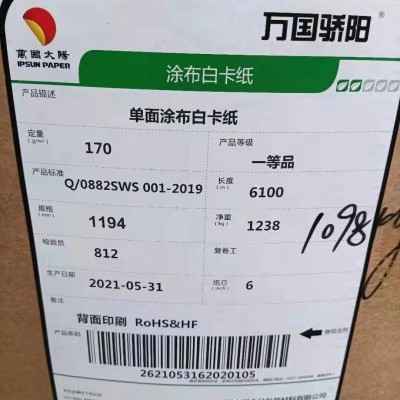 170克万国骄阳单面涂布白卡纸卷筒库存图3
