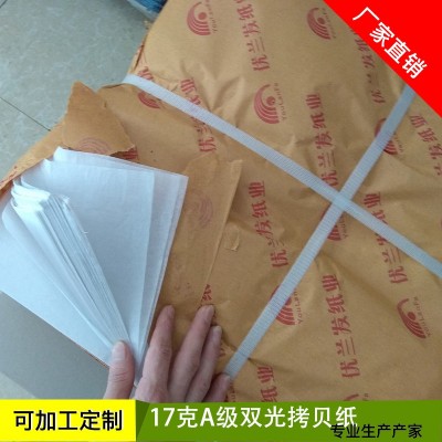 厂家批发17g拷贝纸 白色拷贝纸印刷雪梨纸 鞋服装包装纸现货供应图2