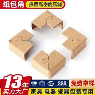 清远厂家免费拿样品加厚防撞家具转角保护角纸 锁扣纸箱纸质护角图5