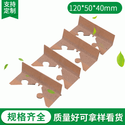 清远厂家免费拿样品加厚防撞家具转角保护角纸 锁扣纸箱纸质护角图4