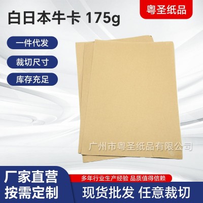 厂家直供175g进口白日本牛卡白色牛皮纸印刷纸箱包装食品级牛皮纸图3