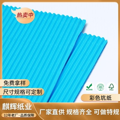 厂家直供彩色楞纸 彩虹色FSC加厚坑纸瓦楞纸 BC楞型手工瓦楞纸板图5