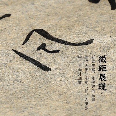 蝉翼古法竹浆皮纸雁皮手工宣纸草木染复古半生熟行书草书写经抄经图3