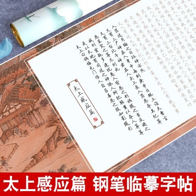 太上感应篇钢笔字帖练字专用成人硬笔描红长卷手抄常清静道德经临图3