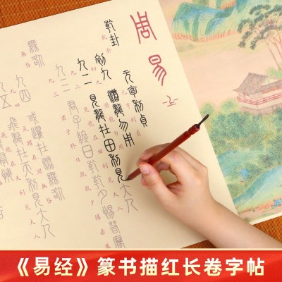 易经篆书临摹字帖描红周易64卦易经抄写软笔练字帖小篆毛笔书法专图2