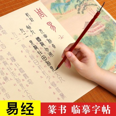 易经篆书临摹字帖描红周易64卦易经抄写软笔练字帖小篆毛笔书法专图5