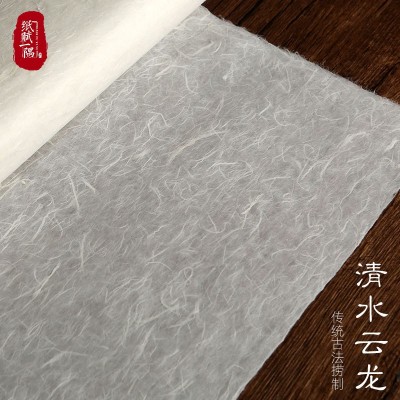 手工清水云龙皮纸纯构皮粗纤维临摹书法作品纸国画国展半 生熟宣纸图3