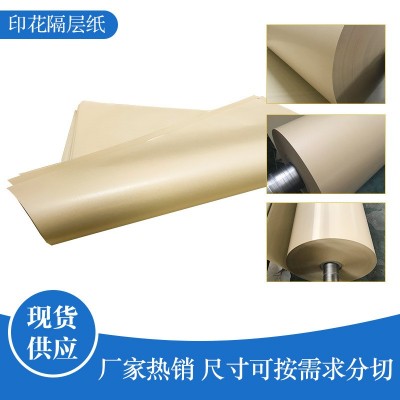 厂家批发30克无杂点不透色数码印花衬纸热升华隔层纸毛毯隔色纸图2