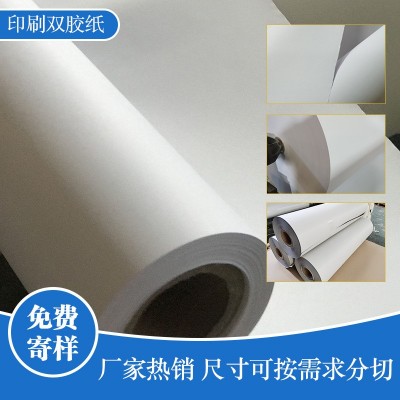 53-120克桶装胶版纸全木浆高白双胶纸印刷打印纸太阳木浆纸白纸图2