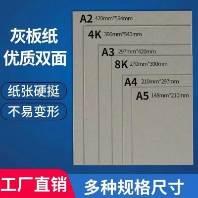 双灰纸板GRS再生灰纸板灰底白纸服装打版纸包装盒硬卡纸跨境贸易图2