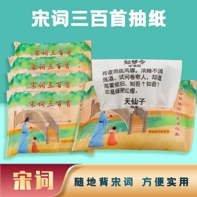 古诗词学霸纸巾便携式创意印花小包抽纸厂家批发环保餐巾纸图2