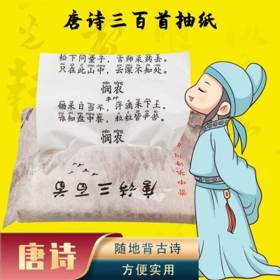 古诗词学霸纸巾便携式创意印花小包抽纸厂家批发环保餐巾纸图3