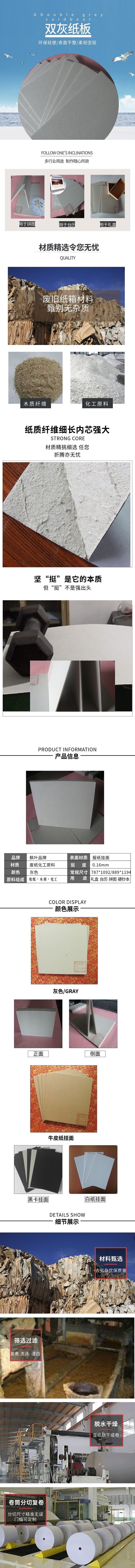 双灰纸板
