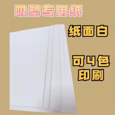 批发直供吸塑专用白板纸 服装包装印刷白盒用便宜灰底白板纸图2