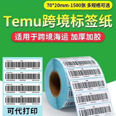 三防热敏纸标签纸7020希音跨境快递热敏不干胶贴纸条码打印纸批发图2