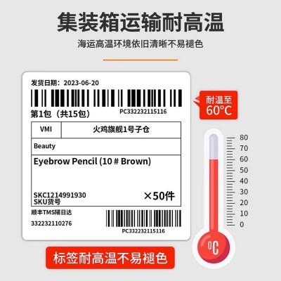 三防热敏纸标签纸7020希音跨境快递热敏不干胶贴纸条码打印纸批发图5