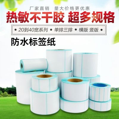 热敏不干胶标签贴纸40*30 超市珠宝价签专用条码小打印纸厂家批发图3