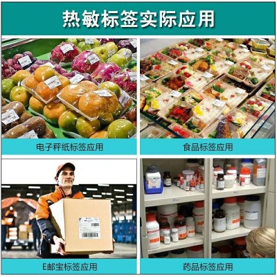 热敏不干胶标签贴纸40*30 超市珠宝价签专用条码小打印纸厂家批发图2