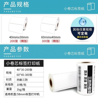 60*40驿站标签纸热敏小不干胶标签快递单包装贴纸条码打印纸批发图2
