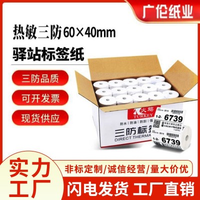 60*40驿站标签纸热敏小不干胶标签快递单包装贴纸条码打印纸批发图5