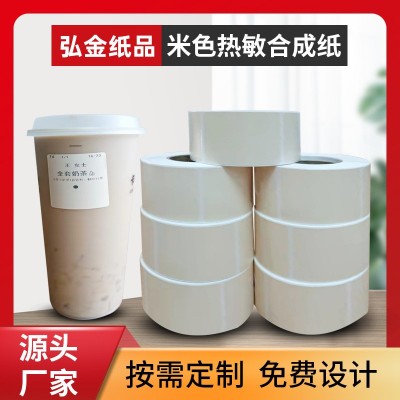 奶茶外卖帖米色热敏合成纸不干胶标签40*50生鲜蔬菜条码打印帖纸图5