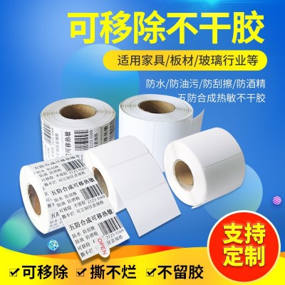 整箱100卷装五防合成可移除热敏不干胶标签可移除撕不烂不留胶图2