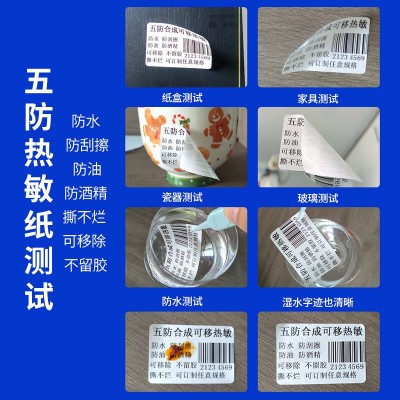 整箱100卷装五防合成可移除热敏不干胶标签可移除撕不烂不留胶图3