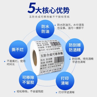 整箱100卷装五防合成可移除热敏不干胶标签可移除撕不烂不留胶图4