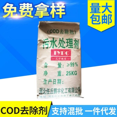 加工定制COD去除剂污水处理药剂使用便捷脱水剂总氮氨氮去除剂图2