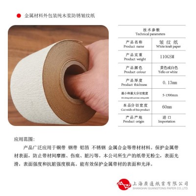 皱纹纸 全木浆牛皮纸皱纹纸 金属材料包装防锈皱纹纸图2
