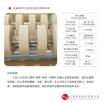 皱纹纸 全木浆牛皮纸皱纹纸 金属材料包装防锈皱纹纸图5