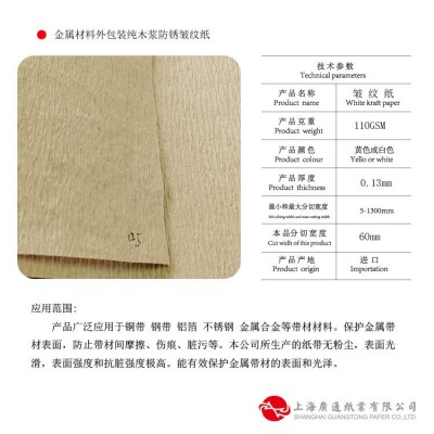 皱纹纸 全木浆牛皮纸皱纹纸 金属材料包装防锈皱纹纸图3