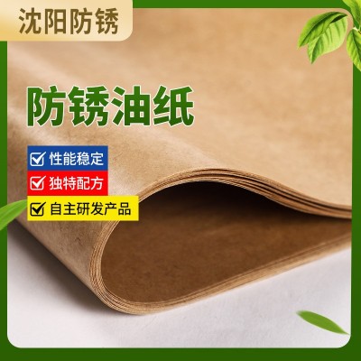 金属防锈包装油纸vci气相防锈纸 工业油纸 防锈油纸 沈阳厂家批发图2