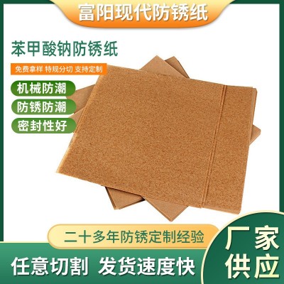 厂家销售苯甲酸钠防锈纸五金工具包装纸防油机械零件金属防锈纸图3
