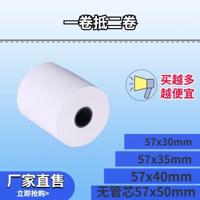 收银纸57*30/40/50 80*50/60/80热敏纸收银机外卖打印纸 超市小票图2
