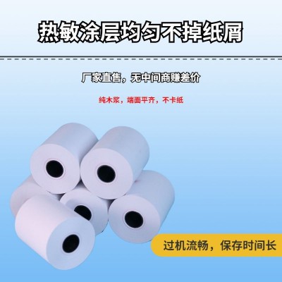 收银纸57*30/40/50 80*50/60/80热敏纸收银机外卖打印纸 超市小票图4