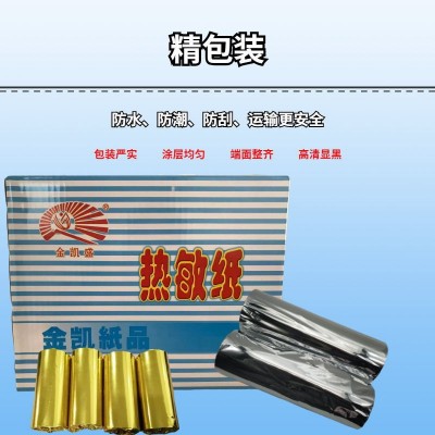 收银纸57*30/40/50 80*50/60/80热敏纸收银机外卖打印纸 超市小票图3