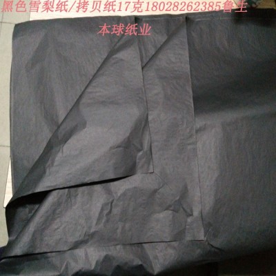 17g纯木浆黑色拷贝纸 黑色雪梨纸 黑色薄页纸 满版印刷黑色拷贝纸图3