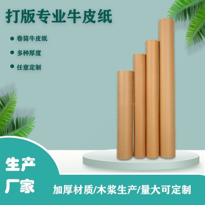 特种纸 服装打版纸儿童绘画长卷纸包装纸牛卡黑卡白卡卷装绘画纸图2