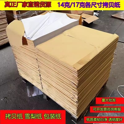 厂家直销14克17克雪梨纸白色防潮纸礼品鞋子服装包装拷贝纸分切图2