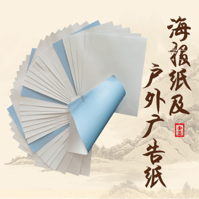 厂家直供海报纸 防晒贴纸彩页宣传页特种纸户外广告海报纸图3