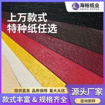 特种纸珠光纸超感纸压纹茶盒酒盒礼盒吊牌贺卡杂志印刷包装纸厂家图2
