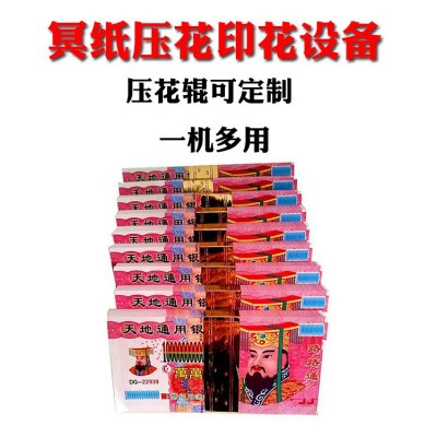 多色印刷机器 烧纸印花压花设备 冥币制造机器天地银行纸造纸机图2