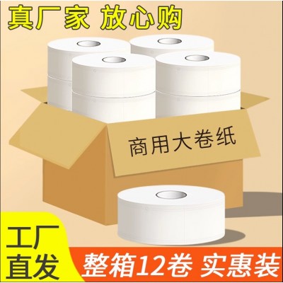 大卷纸商业便宜厕纸卷纸物业商用大盘纸厕纸大卷卫生纸工厂用批发图3
