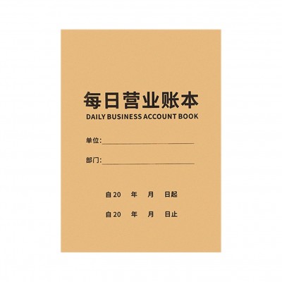 每日营业记账本现金日记账本明细账店铺日记账开支记账本支出记账图5