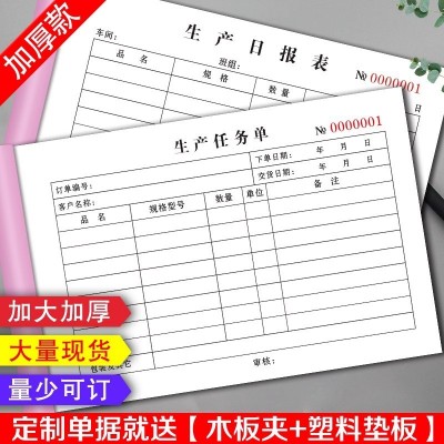 生产日报表生产任务单生产指令单出库入库单领料单二联采购申请单